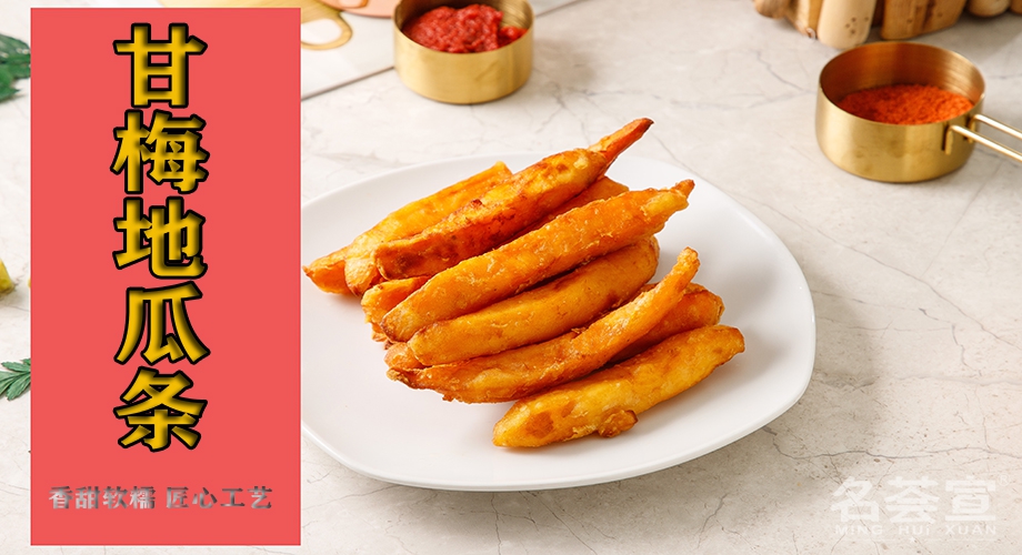 甘梅地瓜條供應商