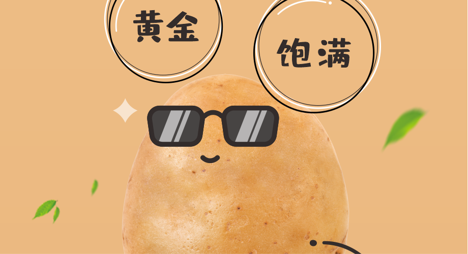 狼牙土豆半成品