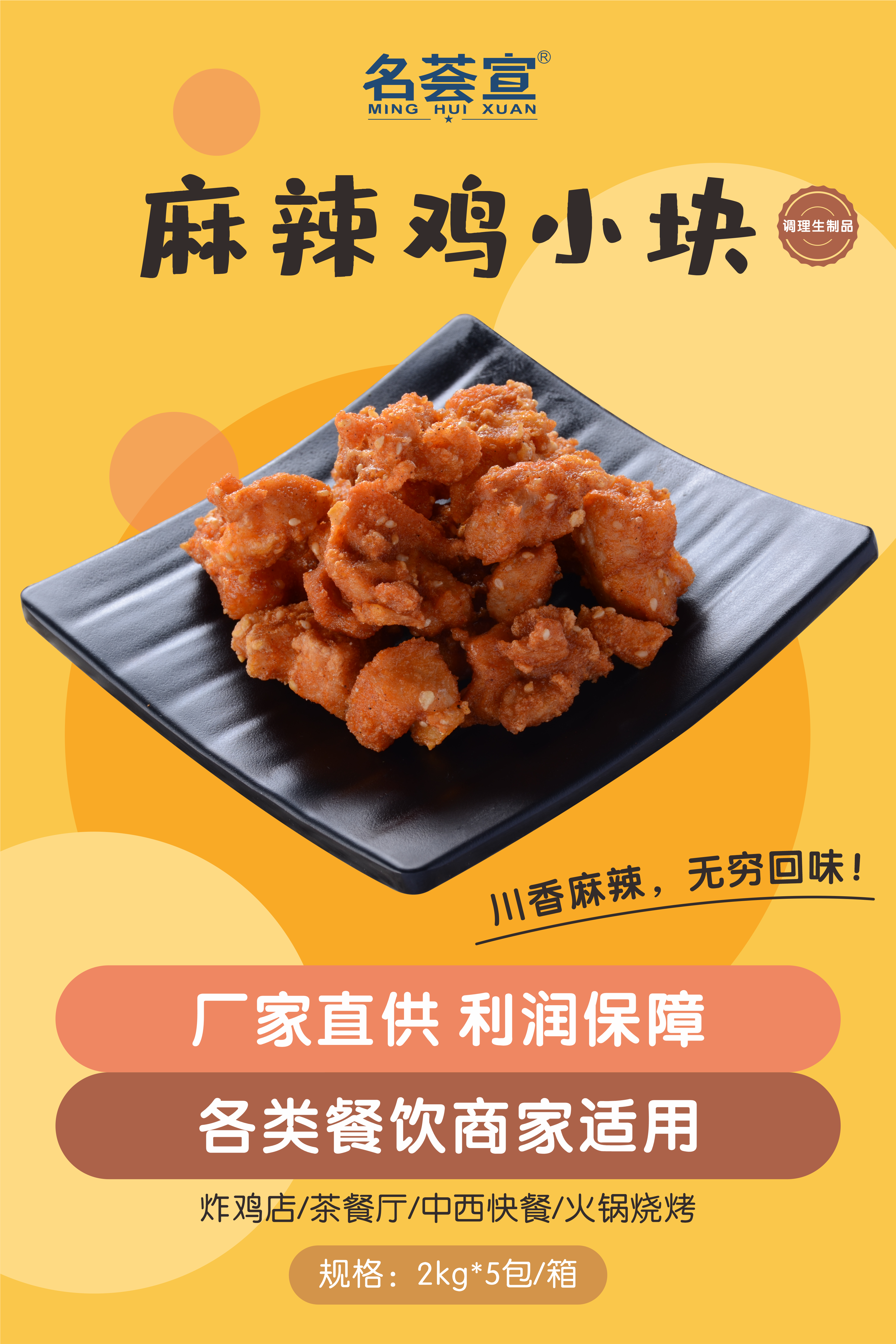 麻辣雞小塊廠家供應(yīng)