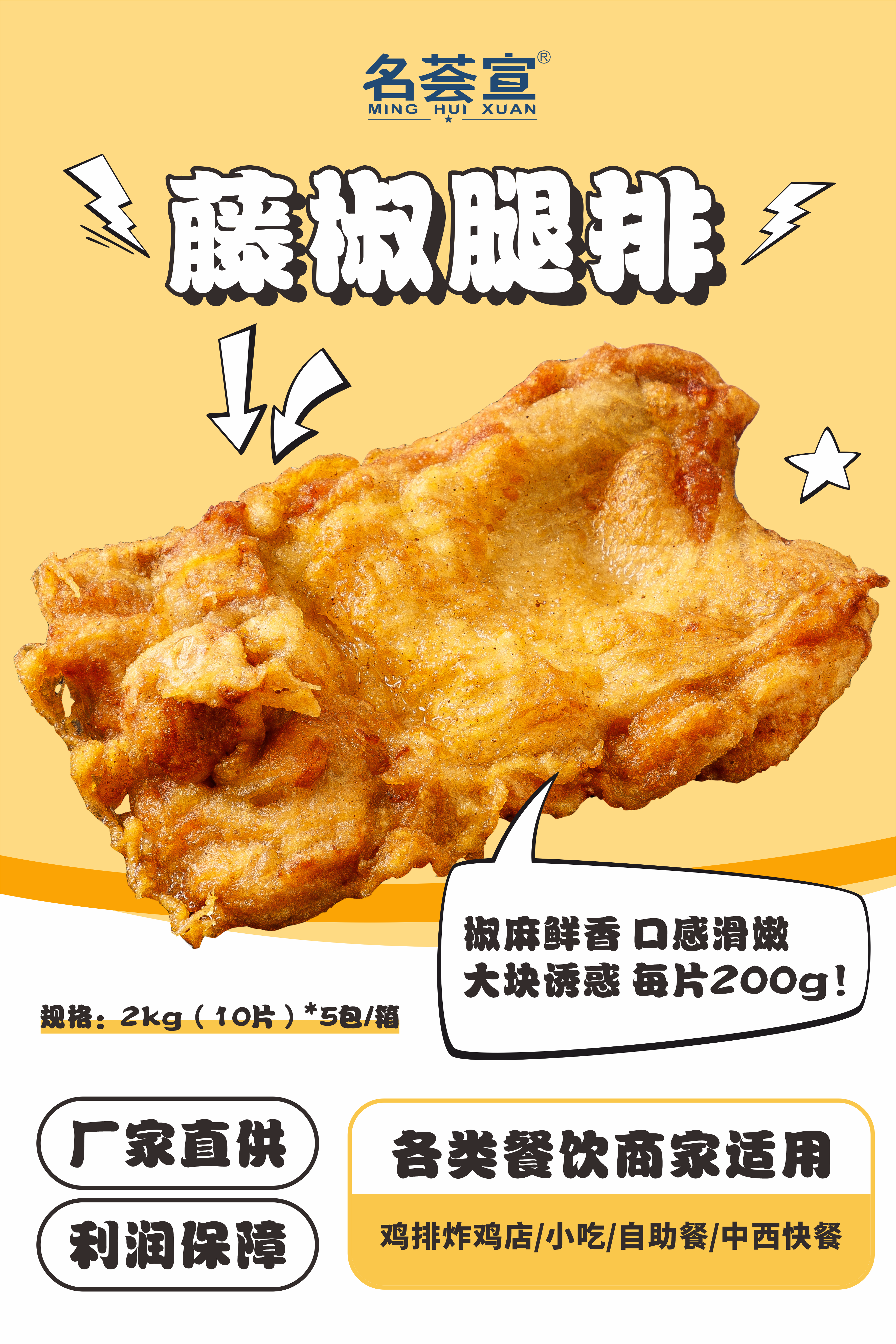 藤椒腿排供應(yīng)商廠家