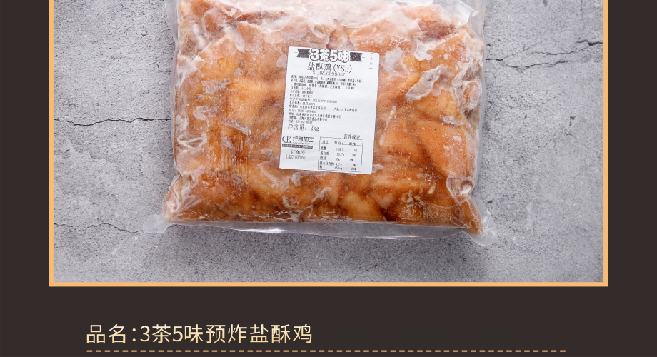 鹽酥雞半成品