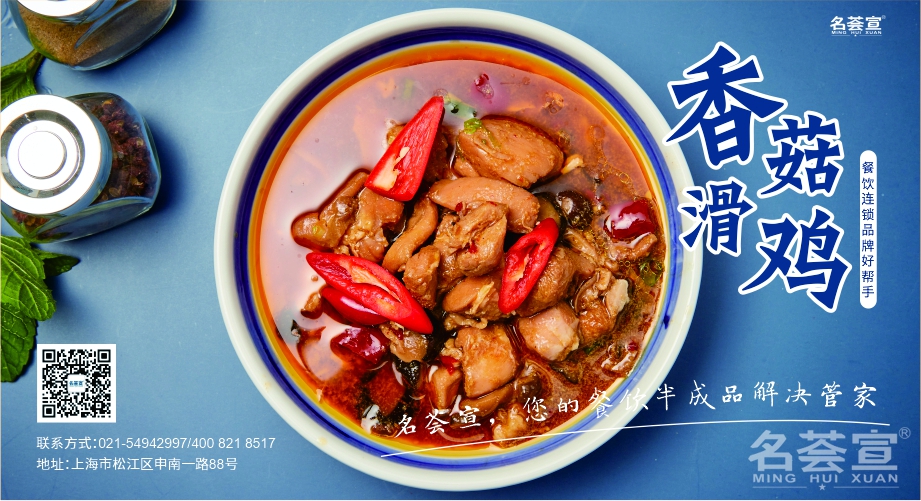 香菇滑雞料理包